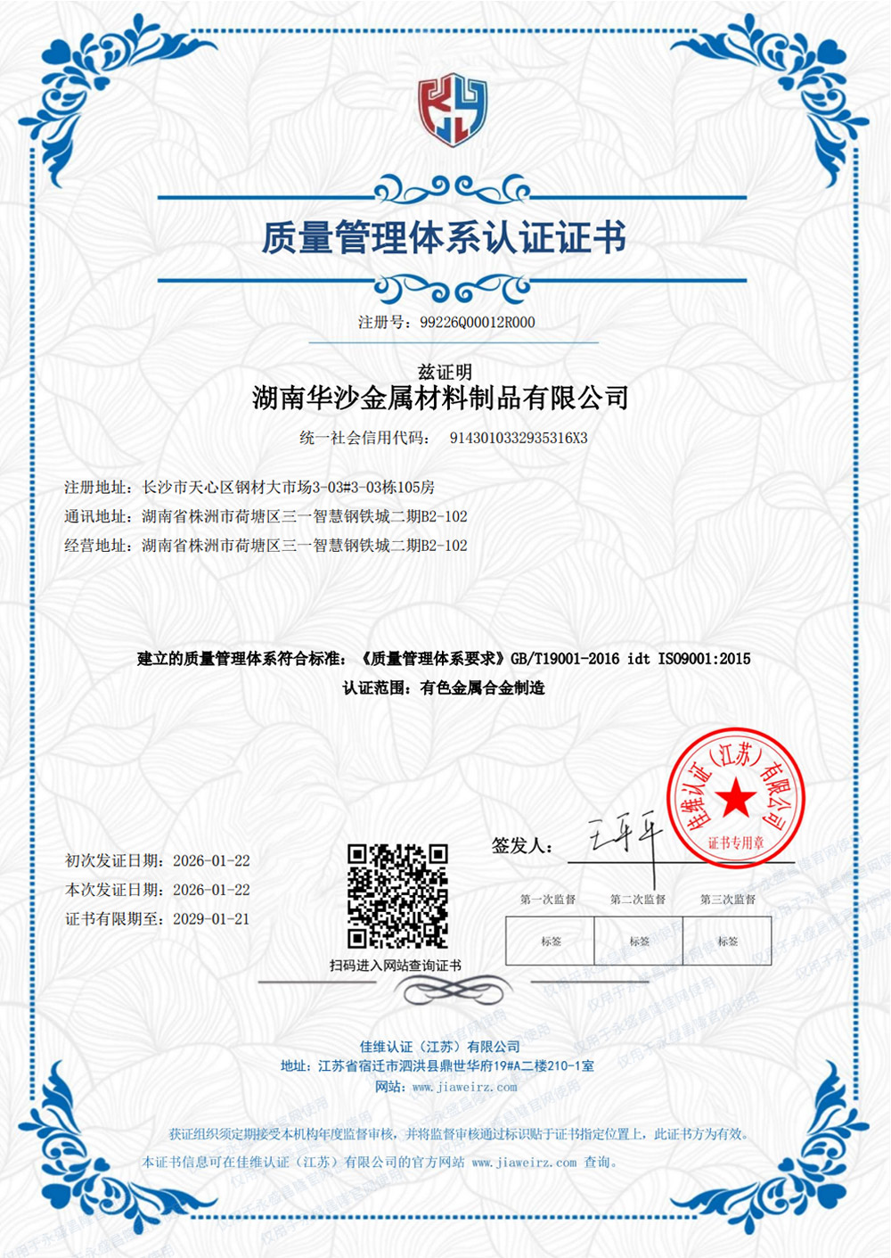 质量管理体系认证证书 中文