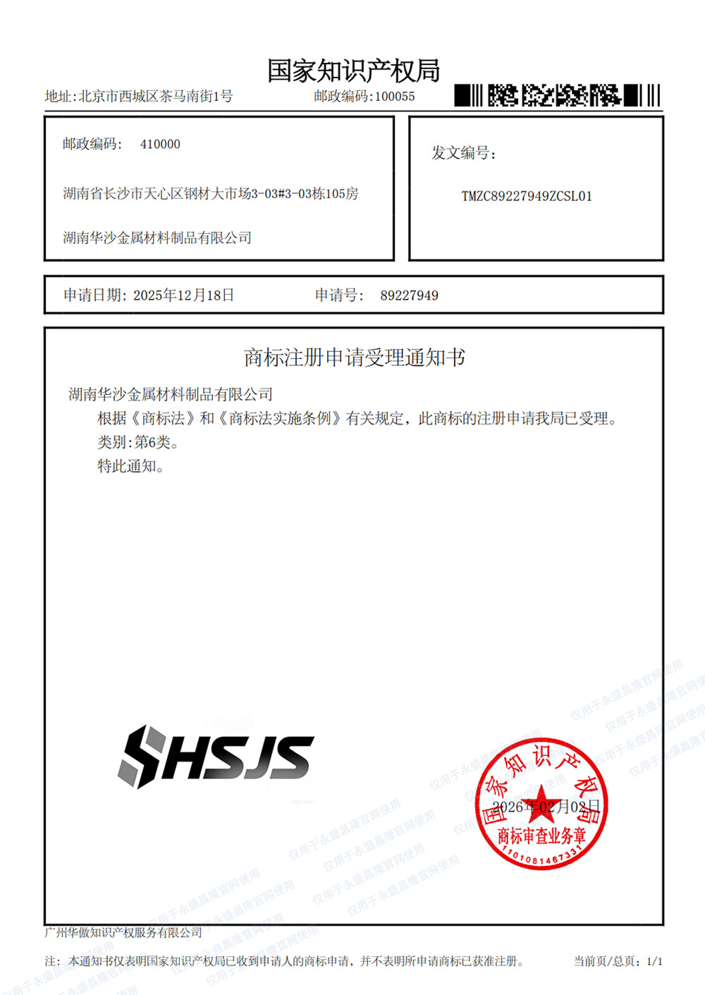 商标注册证