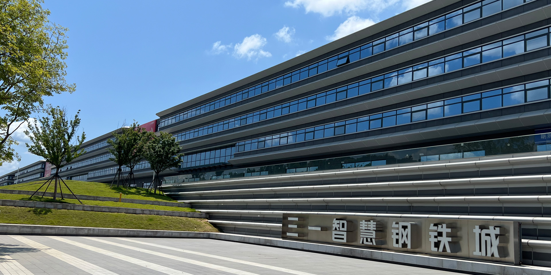 三一钢铁城