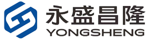 永盛昌隆